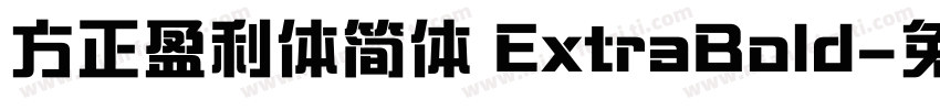 方正盈利体简体 ExtraBold字体转换